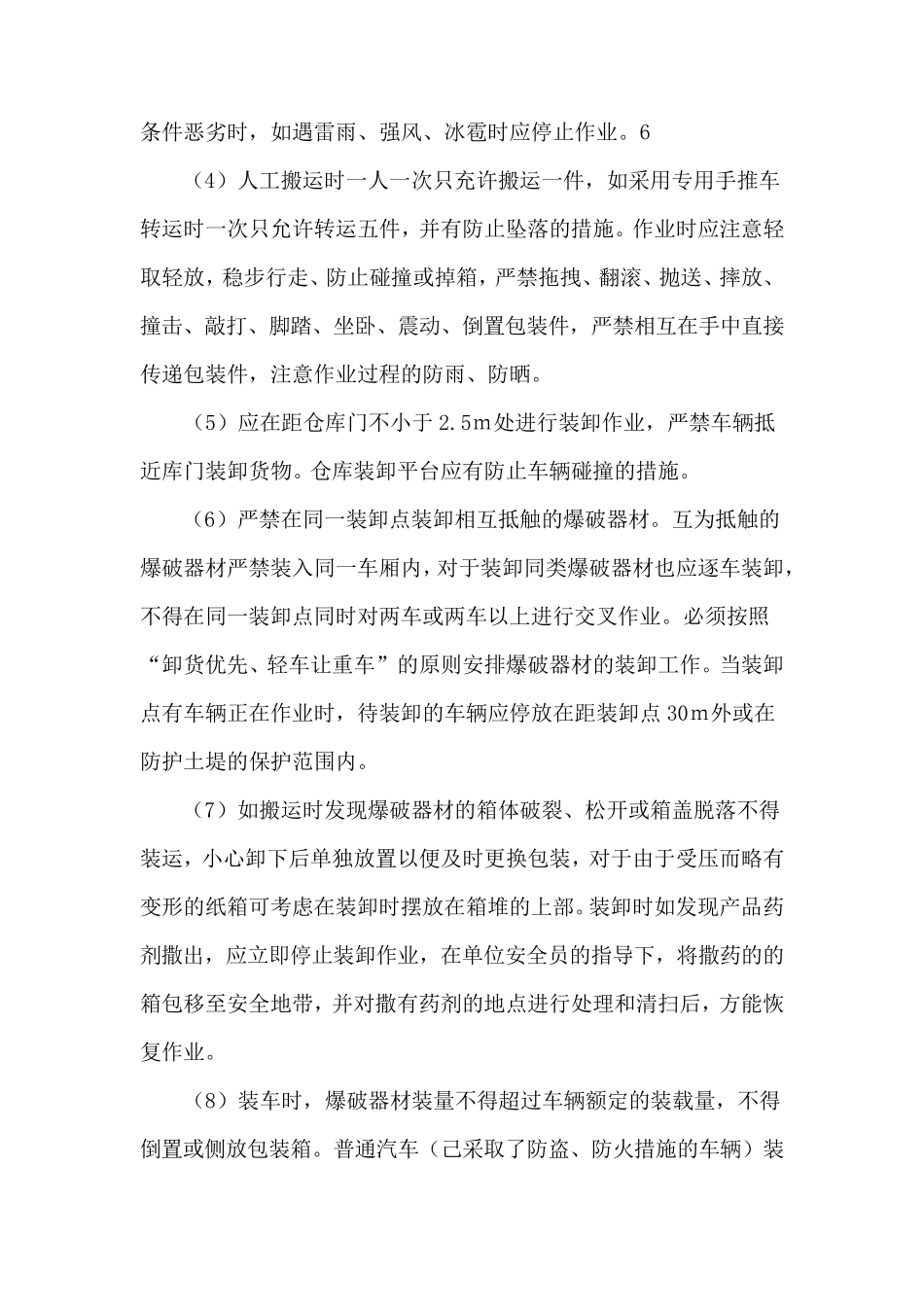 爆破器材运输安全管理制度_第2页