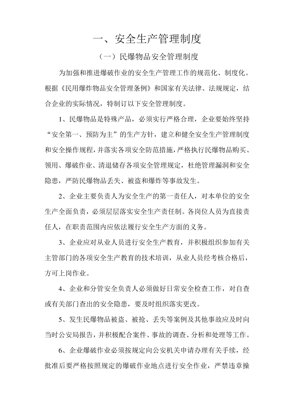 爆破安全管理制度_第2页