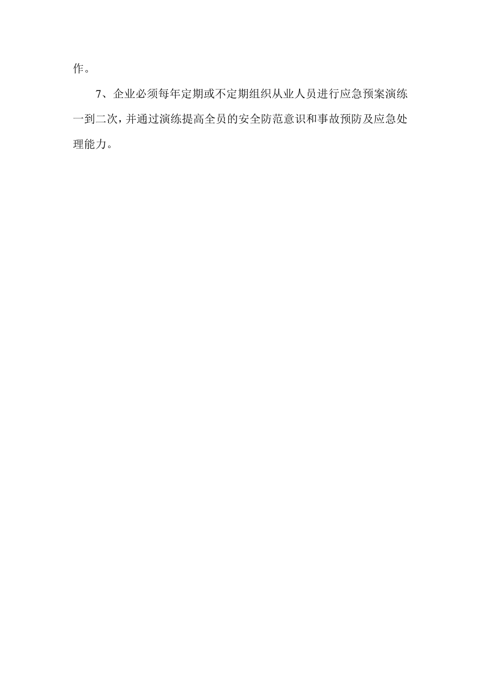 爆破安全管理制度_第3页