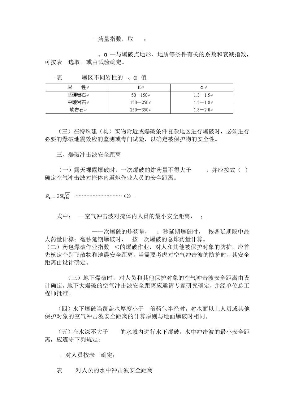 爆破安全距离计算_第2页