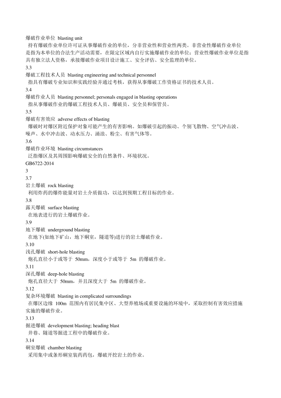 爆破安全规程2014_第3页