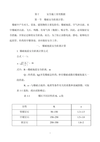爆破安全距离计算新编2010