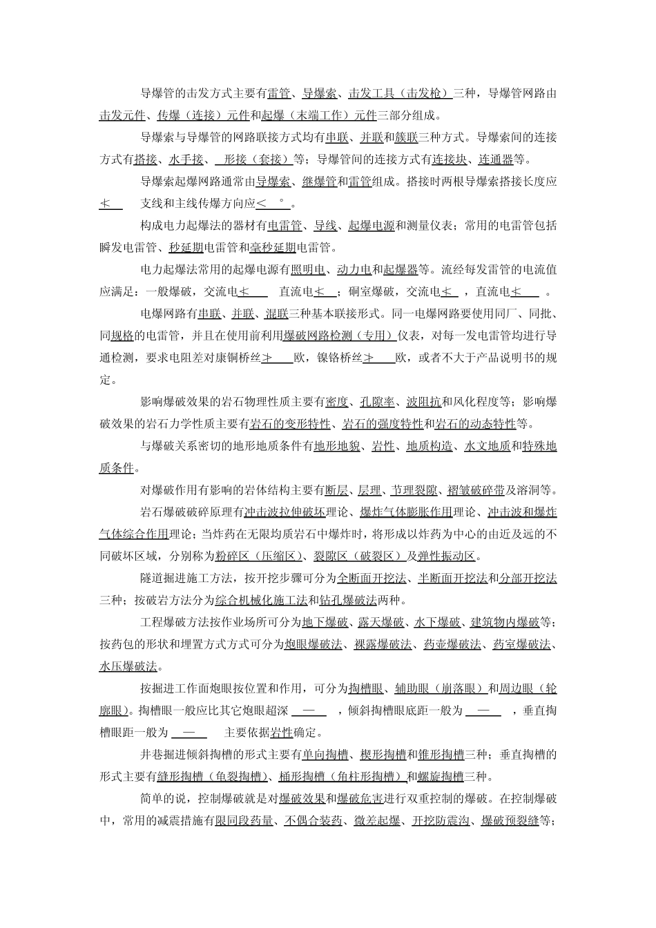 爆破工程复习题_第2页