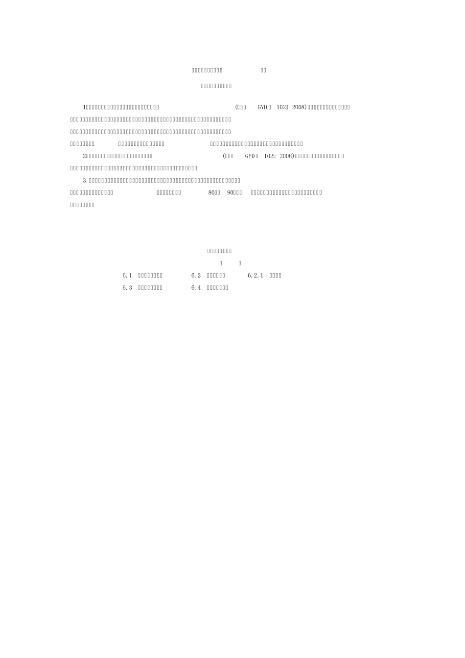 爆破工程基础单价第六章特种爆破工程_第2页