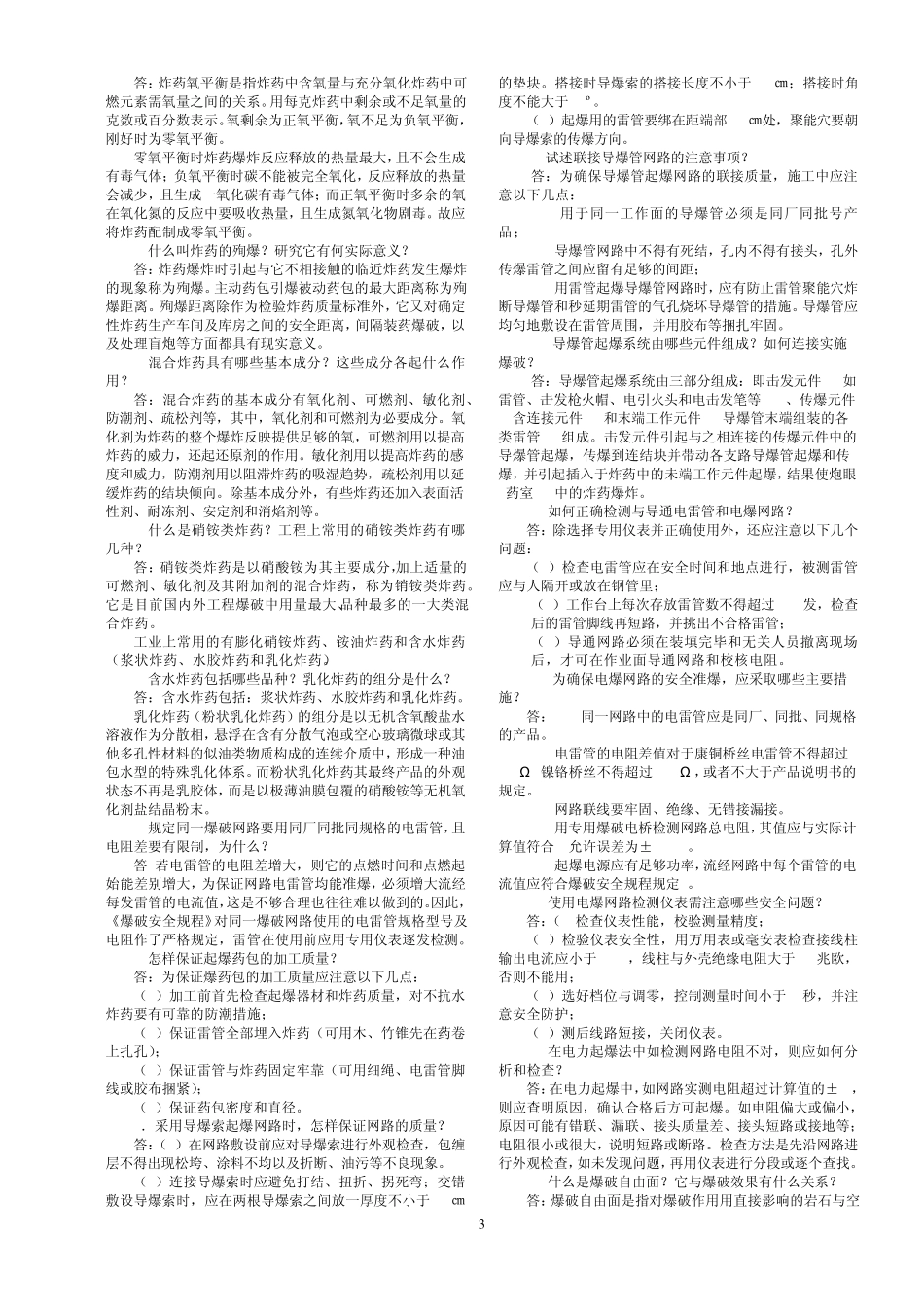 爆破工程复习题1_第3页