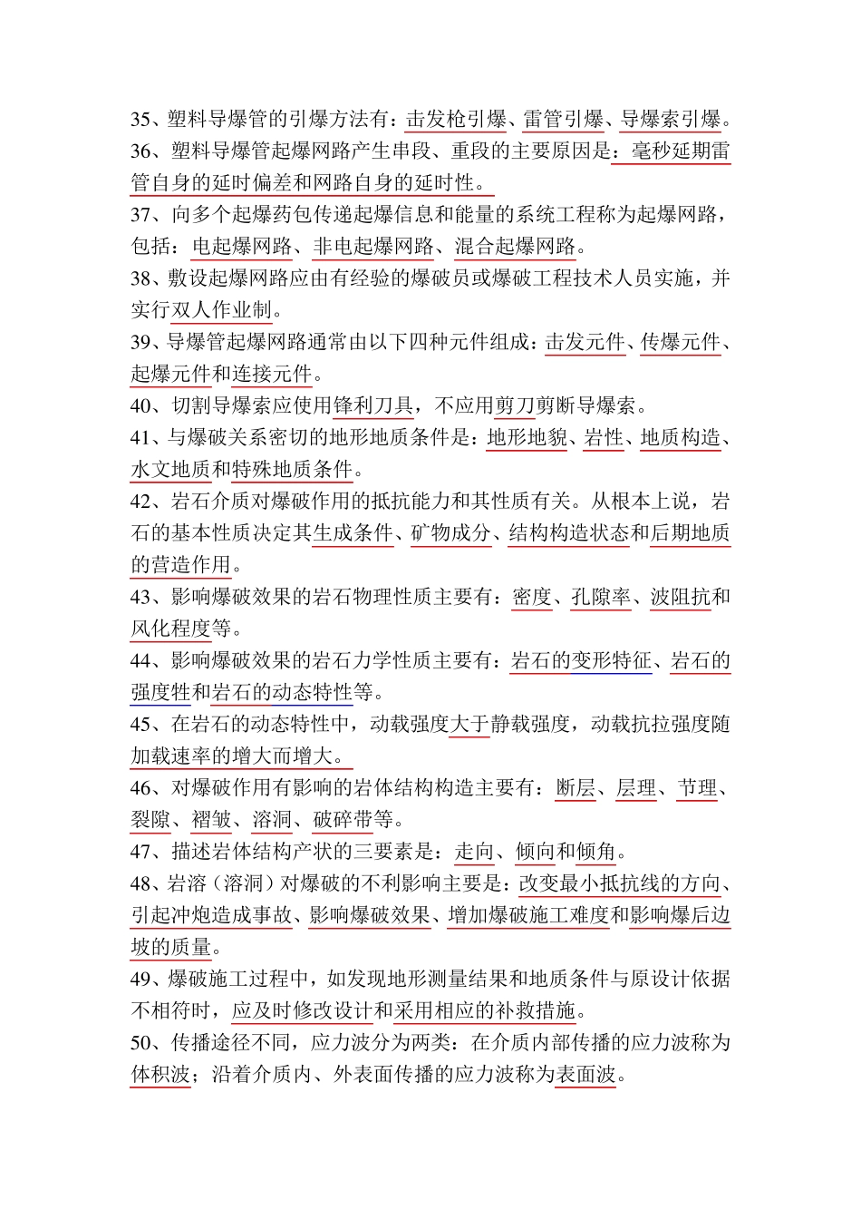 爆破工程师考试基础理论试题_第3页