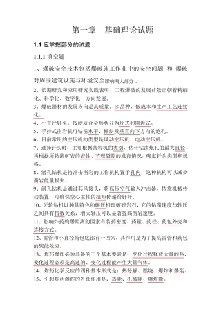 爆破工程师考试基础理论试题
