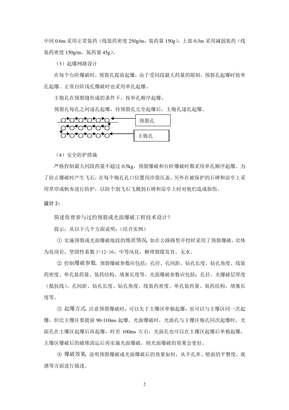 爆破工程技术人员培训(岩土爆破设计题参考答案)_第2页