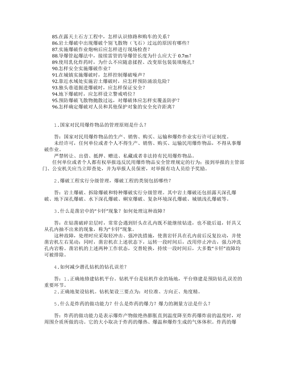 爆破工程技术人员考试简答题_第3页