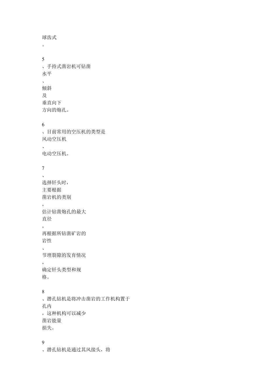 爆破工程技术人员考试题库_第2页