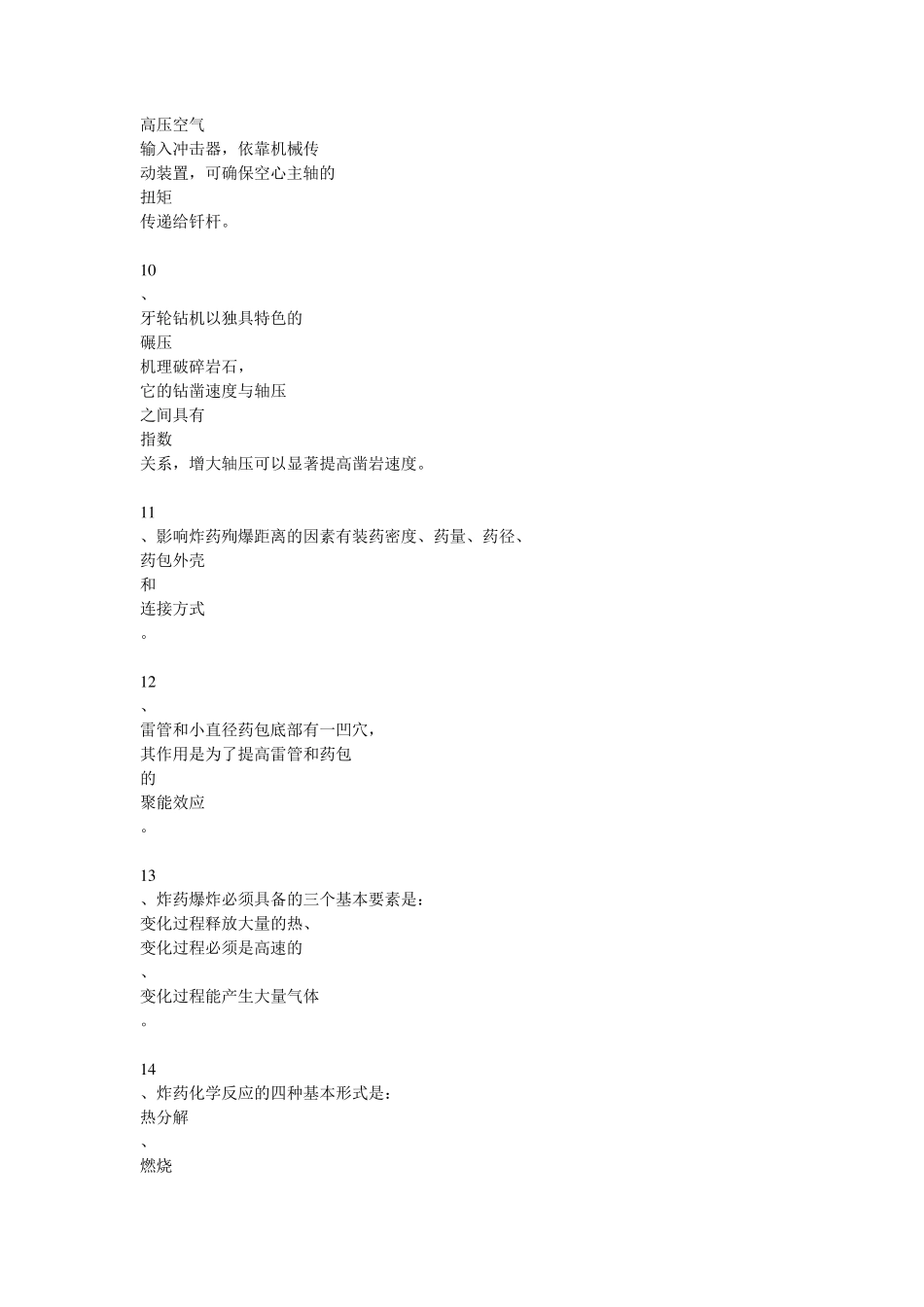 爆破工程技术人员考试题库_第3页