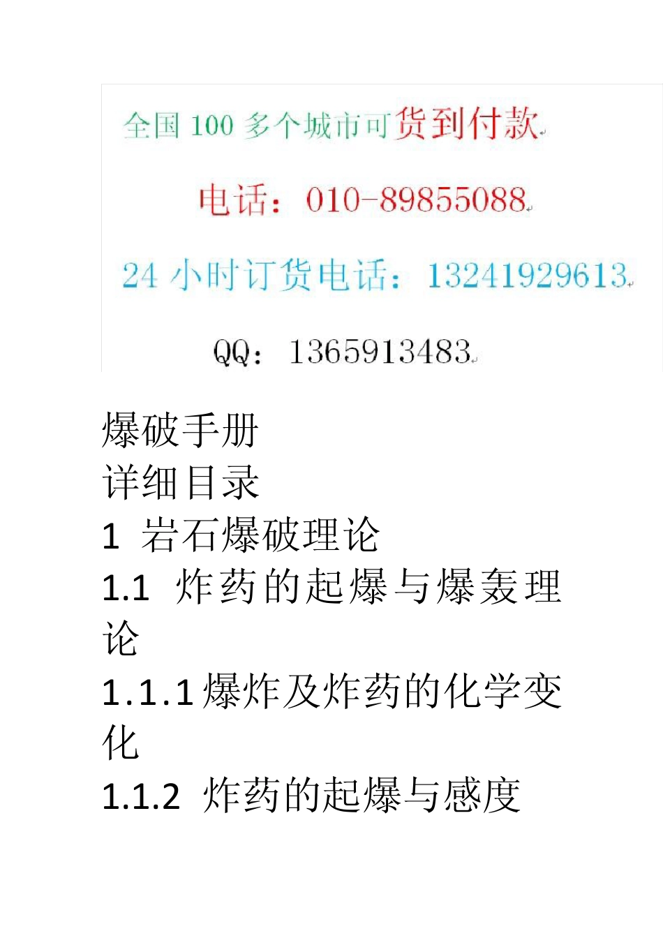 爆破工程技术手册_第2页