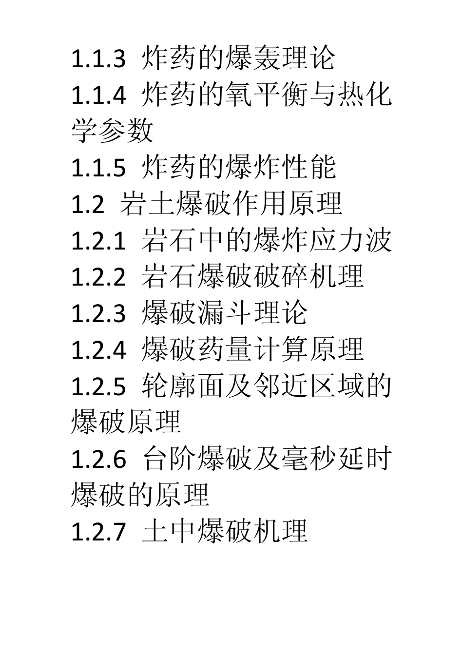 爆破工程技术手册_第3页