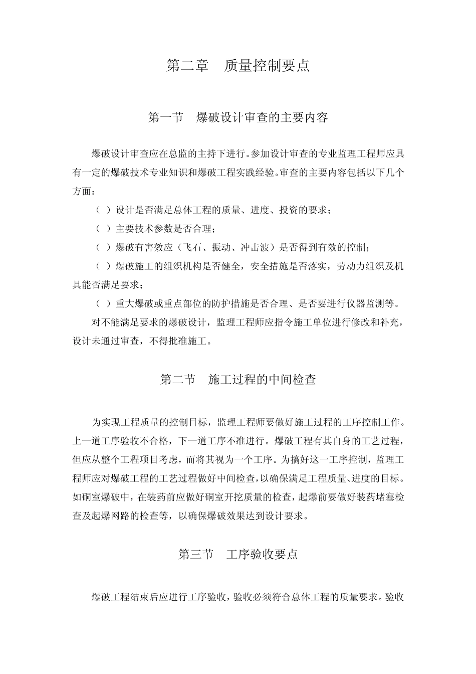 爆破工程施工监理_第3页