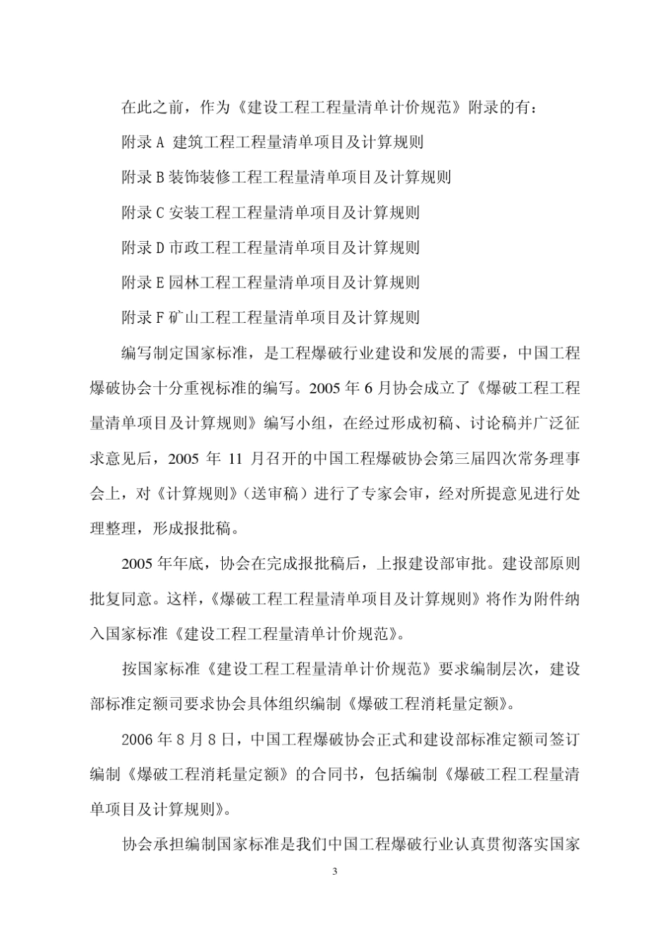 爆破工程消耗量定额编制说明_第3页