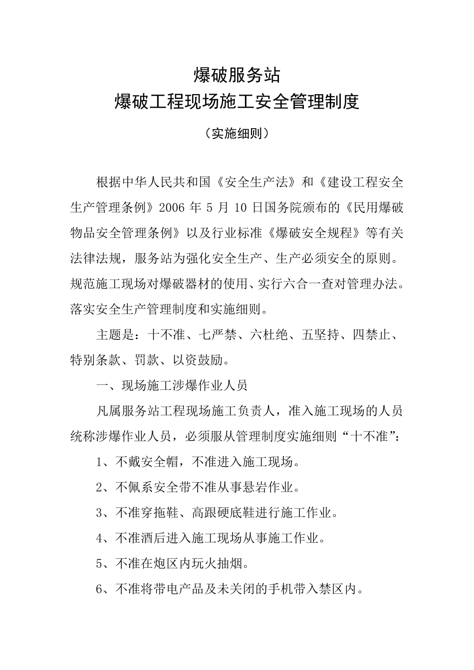 爆破工程现场施工安全管理制度_第1页