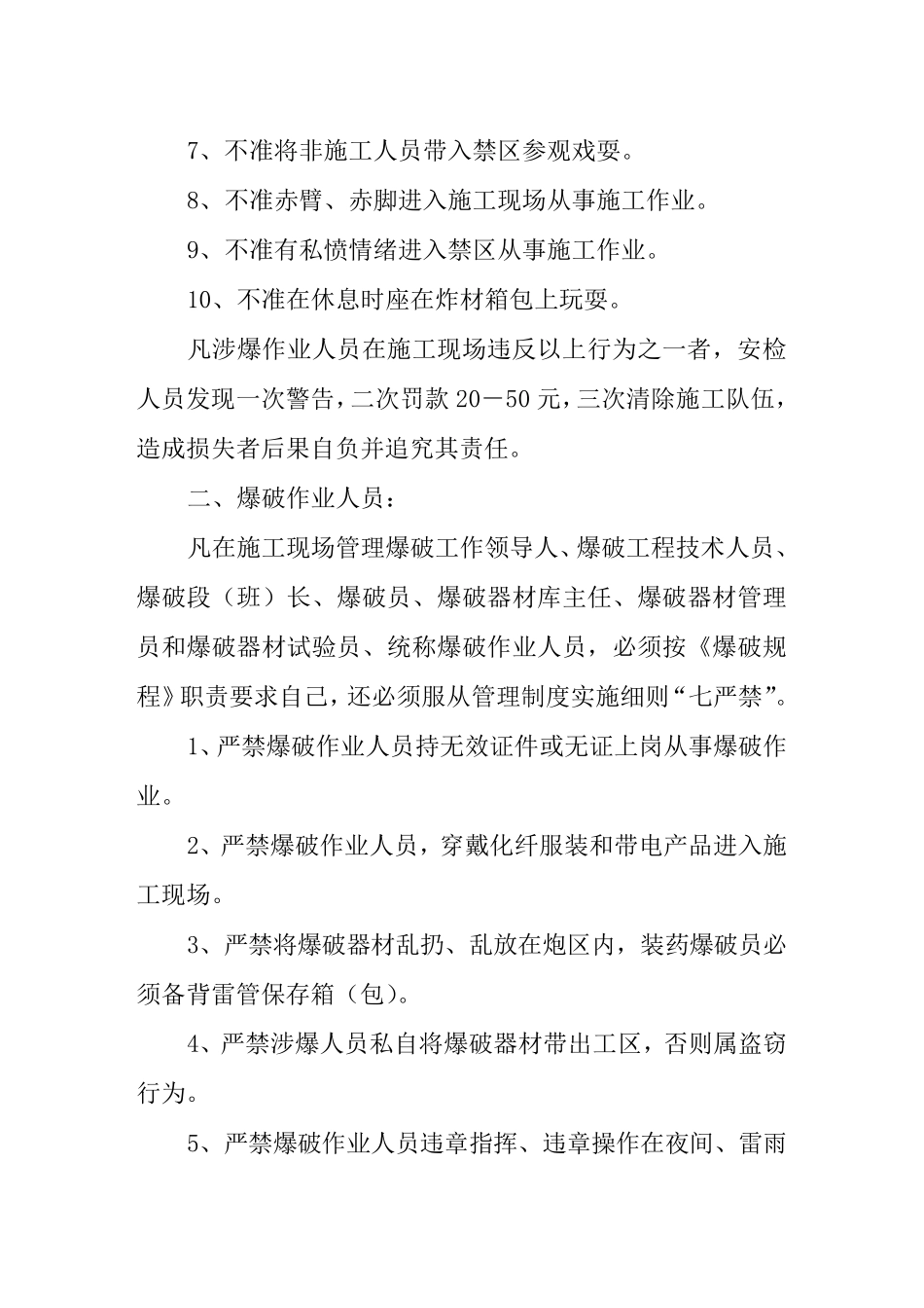 爆破工程现场施工安全管理制度_第2页