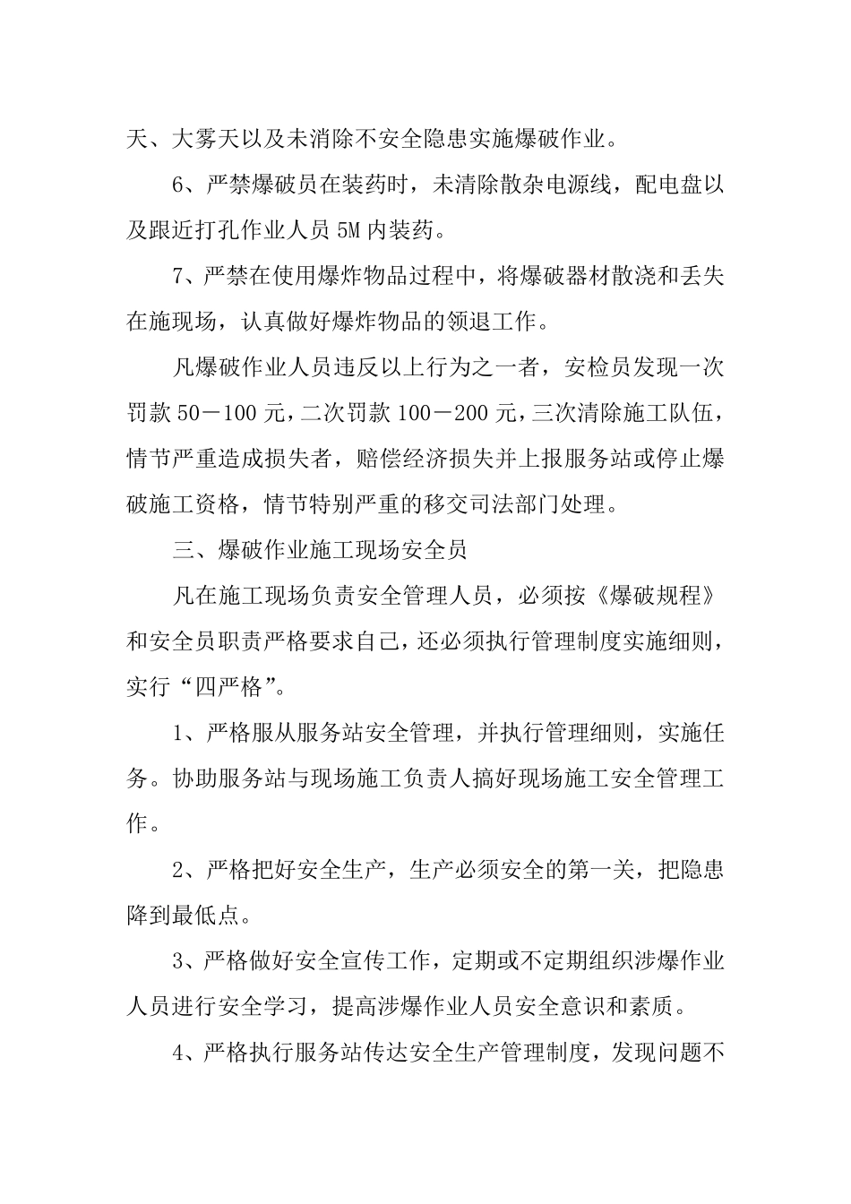 爆破工程现场施工安全管理制度_第3页