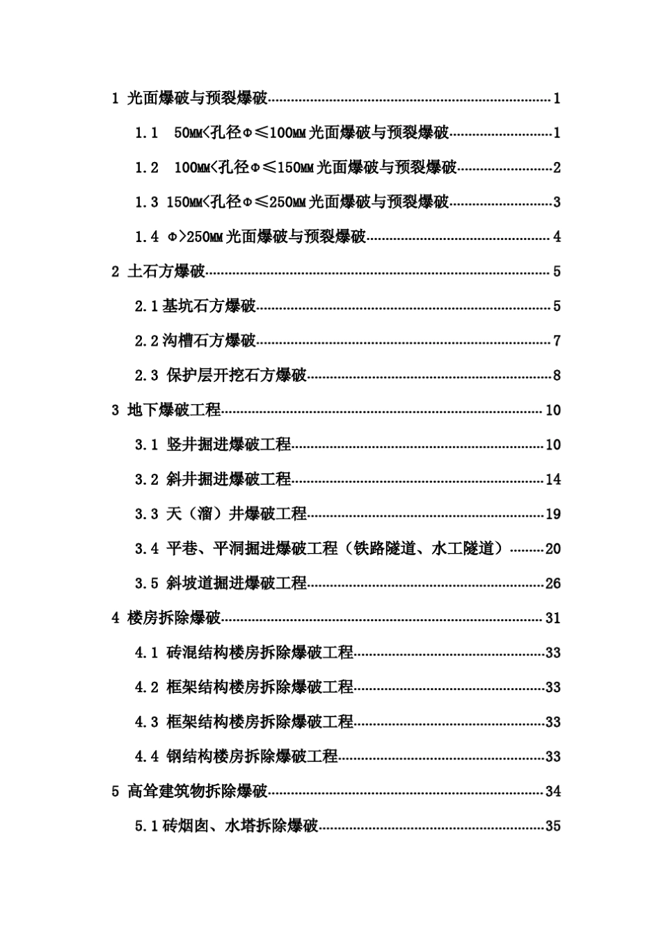 爆破工程消耗量定额_第2页