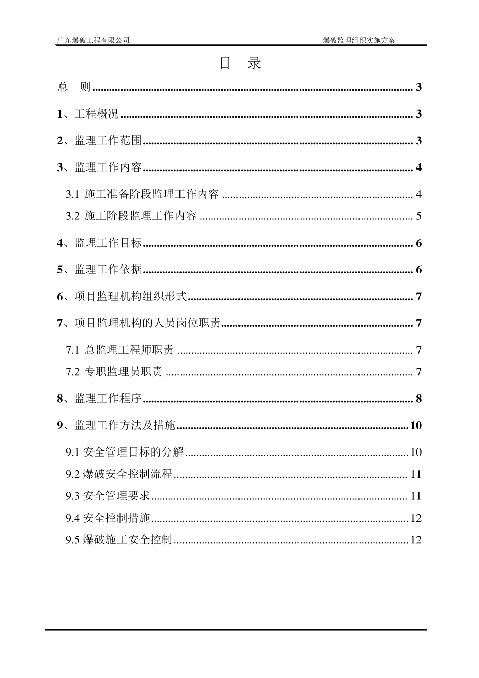 爆破工程监理方案_第2页