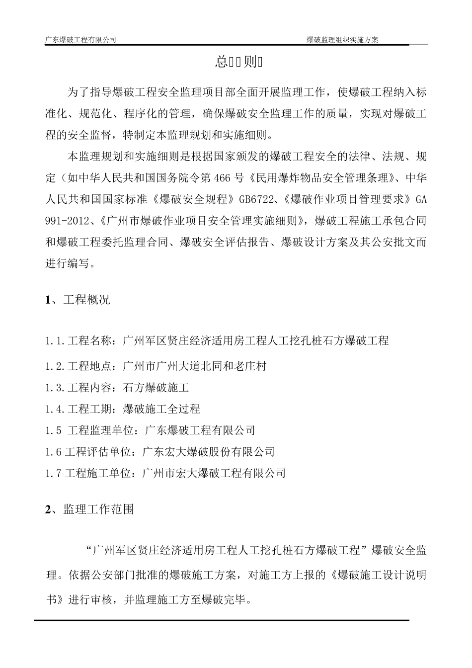 爆破工程监理方案_第3页