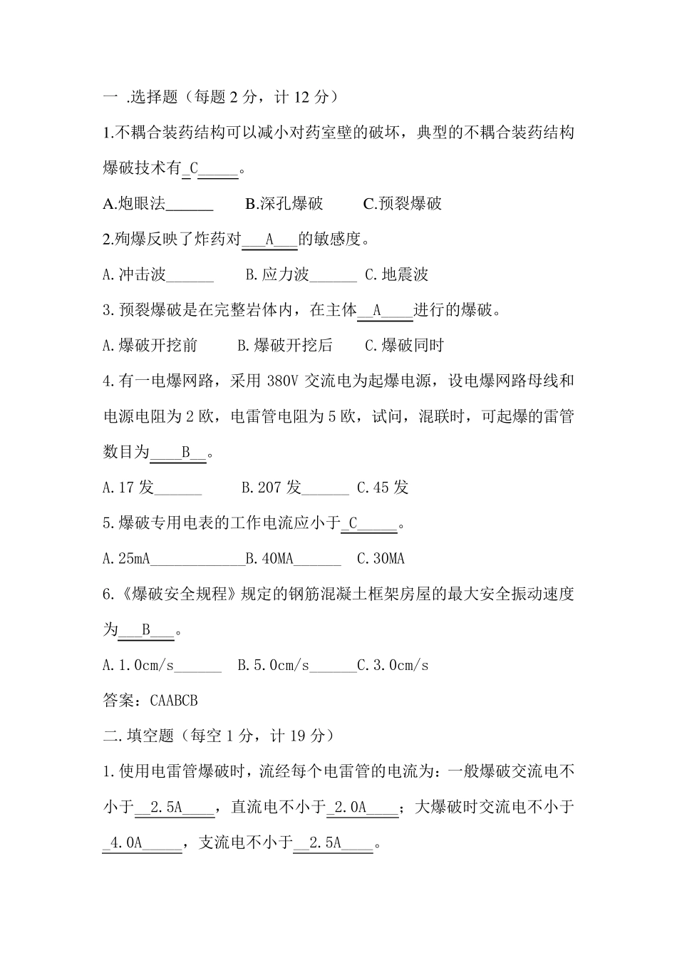 爆破工程试题及答案_第1页