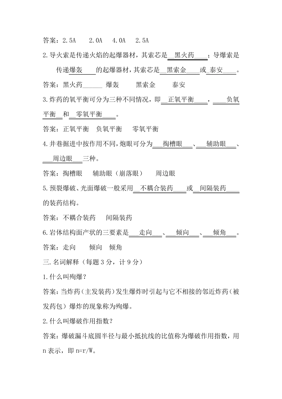 爆破工程试题及答案_第2页