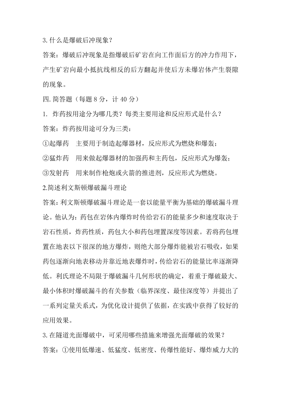 爆破工程试题及答案_第3页