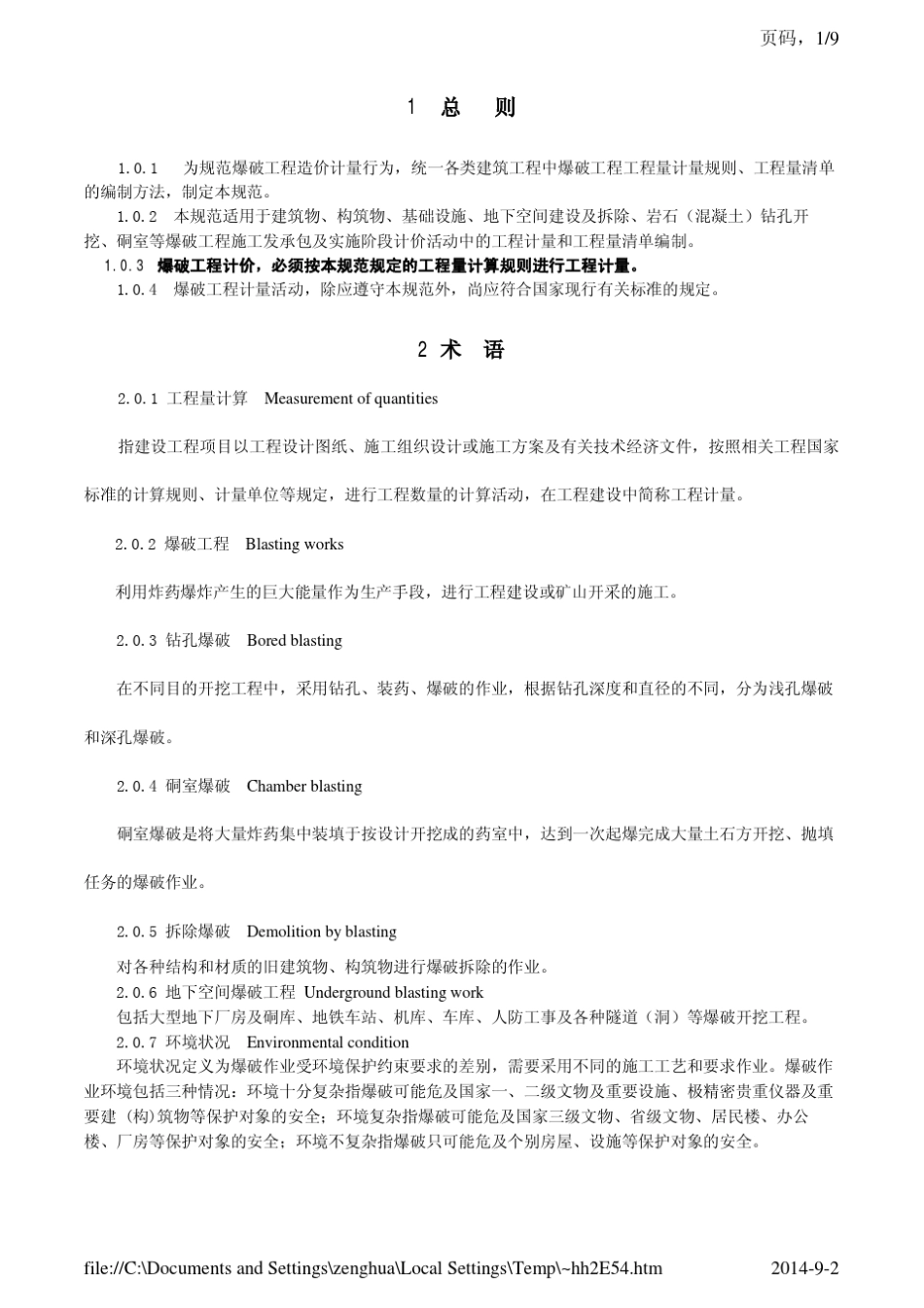 爆破工程计量规范_第1页