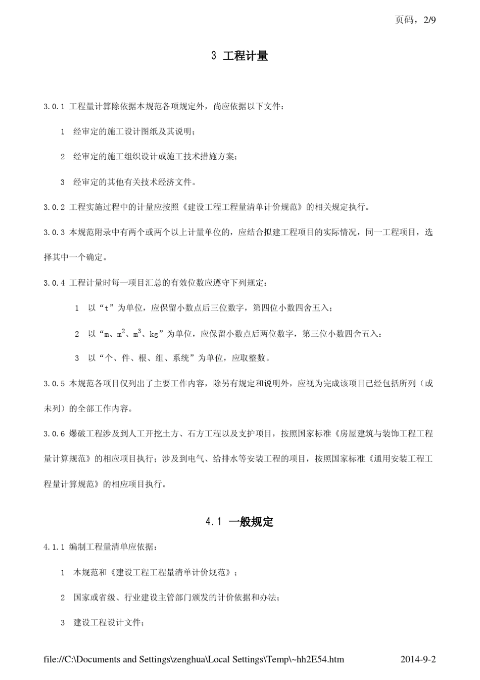 爆破工程计量规范_第2页