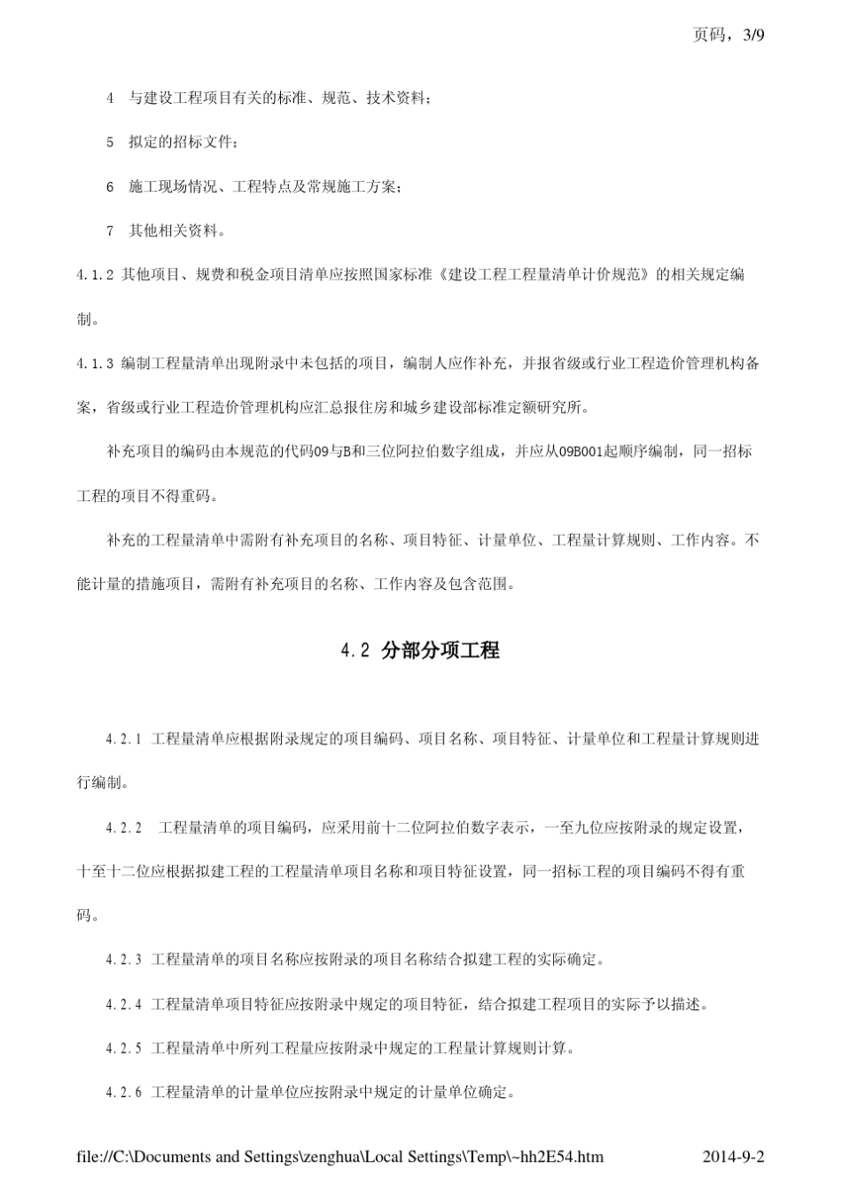 爆破工程计量规范_第3页