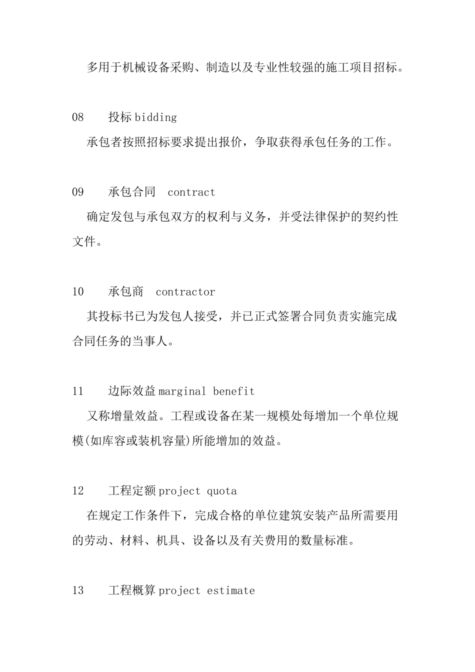 爆破工程预算与招投标_第2页