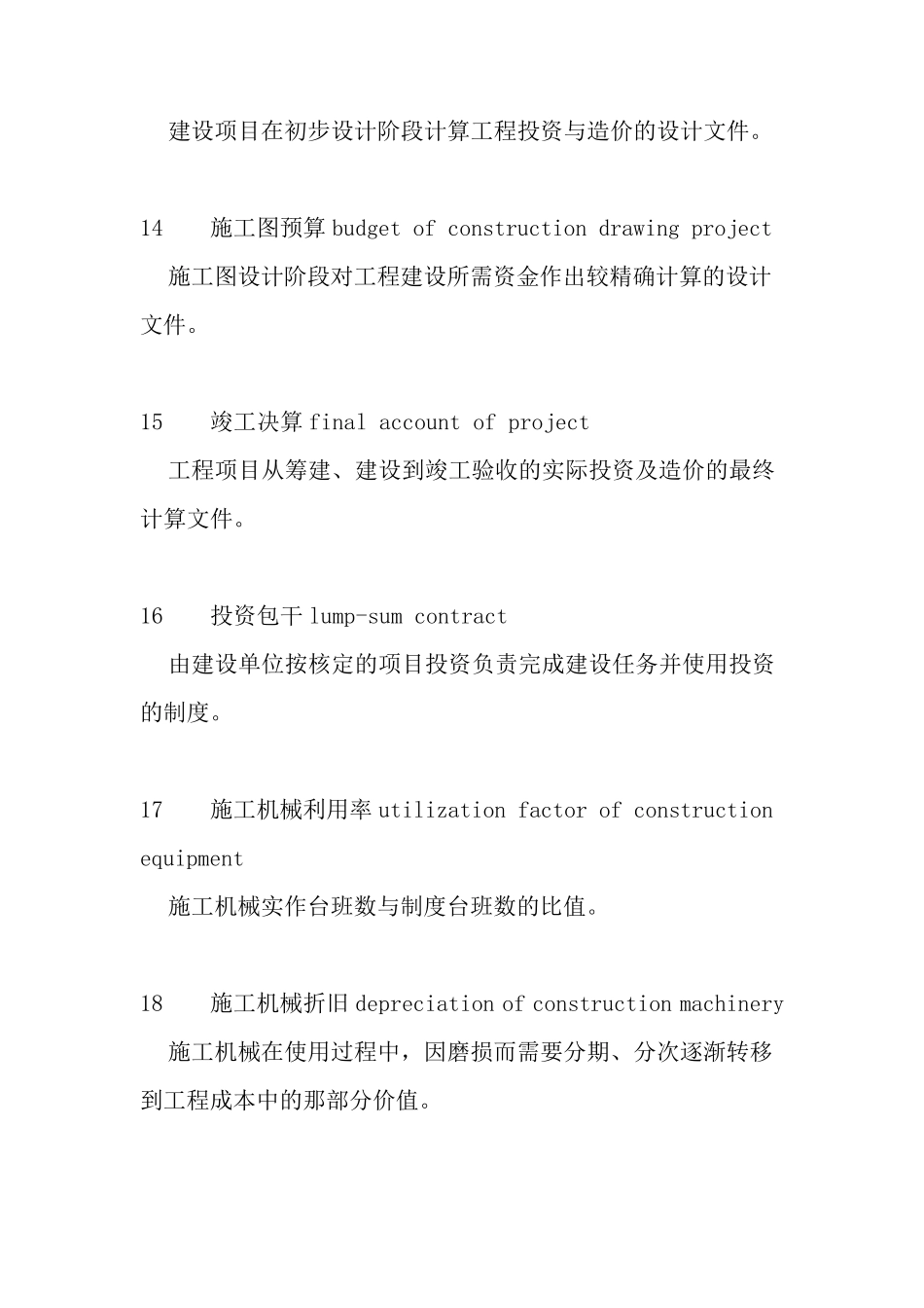 爆破工程预算与招投标_第3页