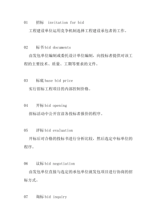 爆破工程预算与招投标