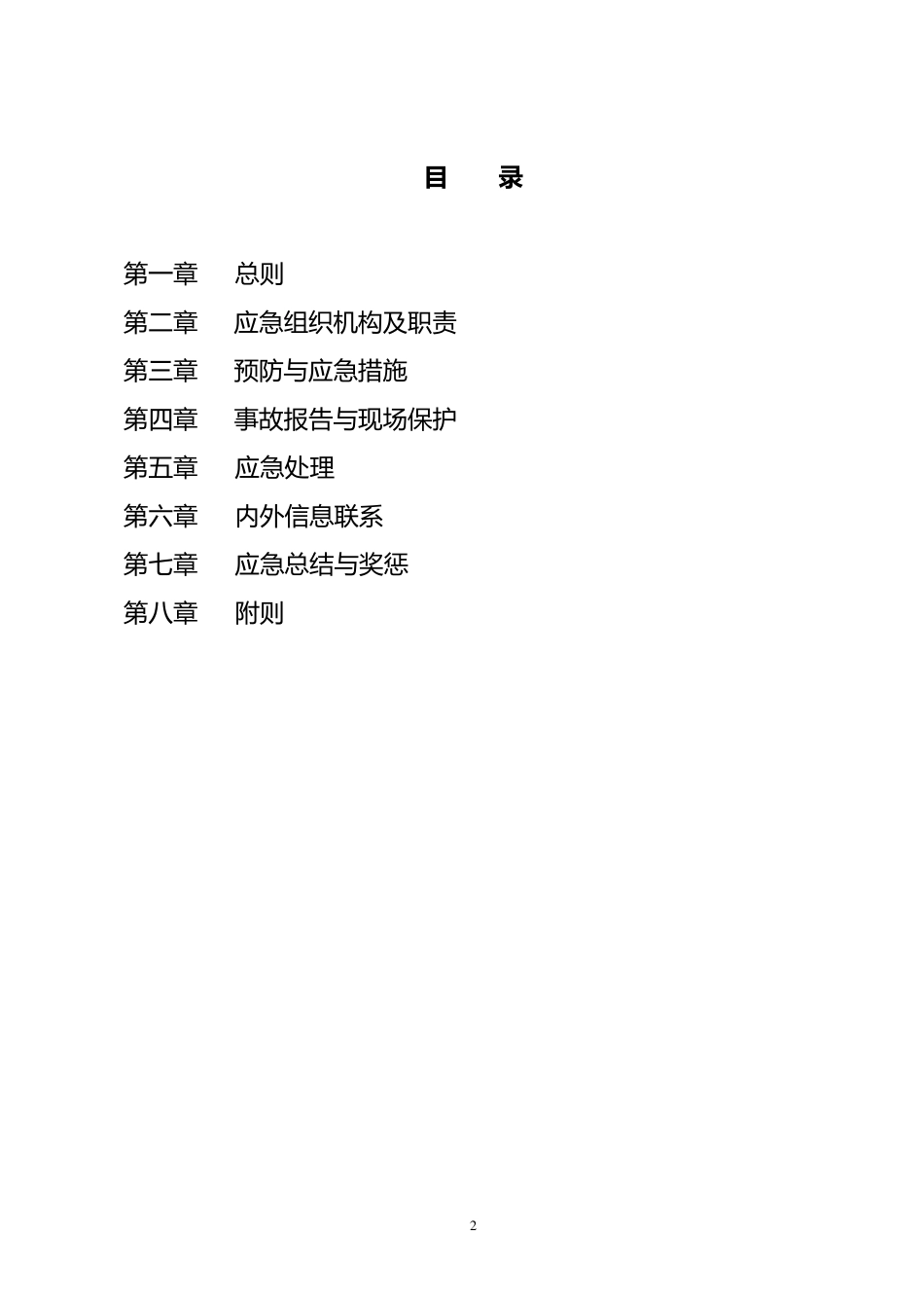 爆破应急预案_第2页