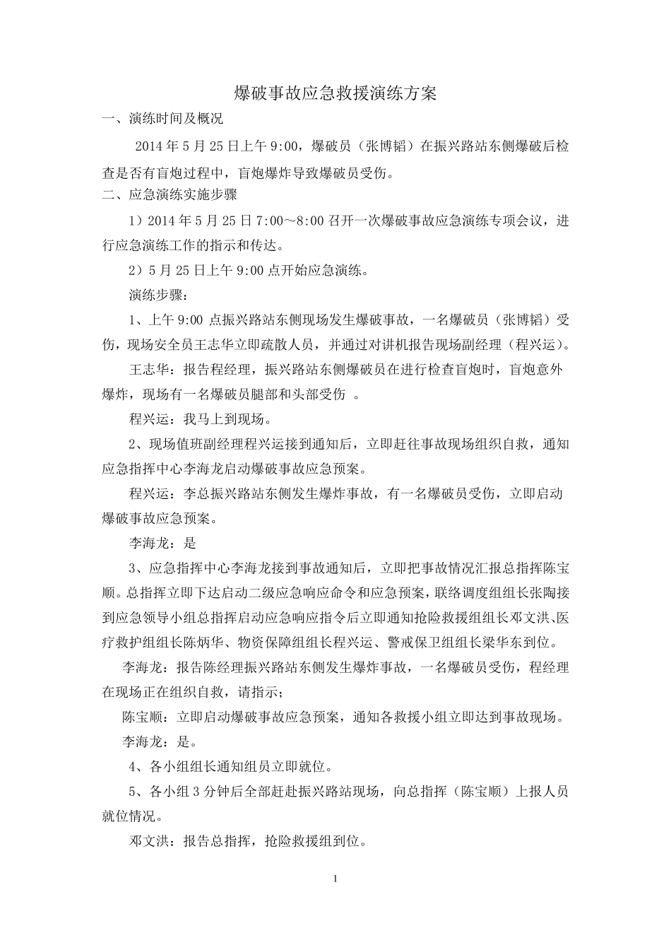 爆破应急预案演练方案_第2页