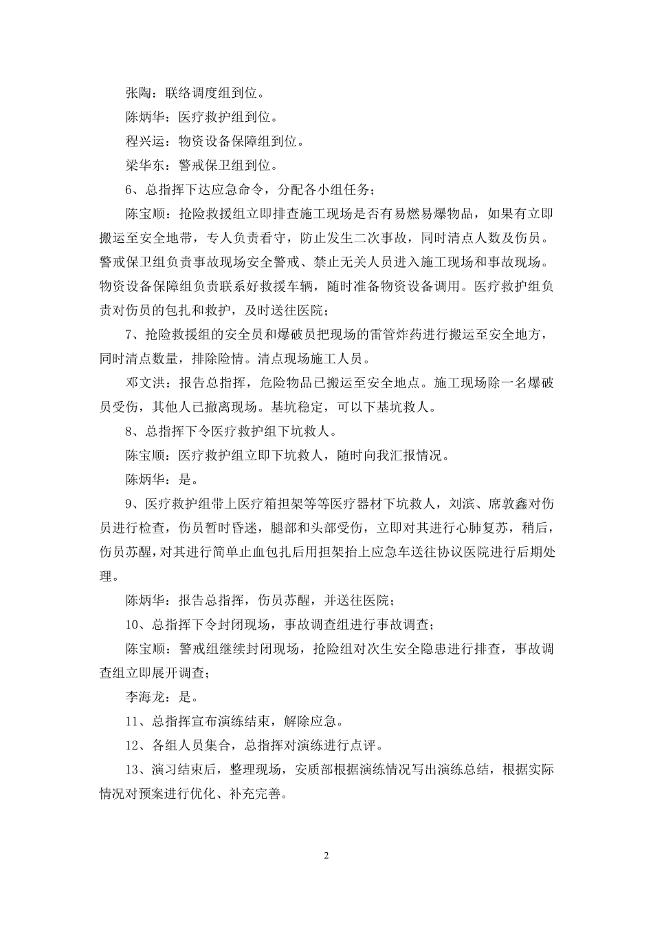 爆破应急预案演练方案_第3页