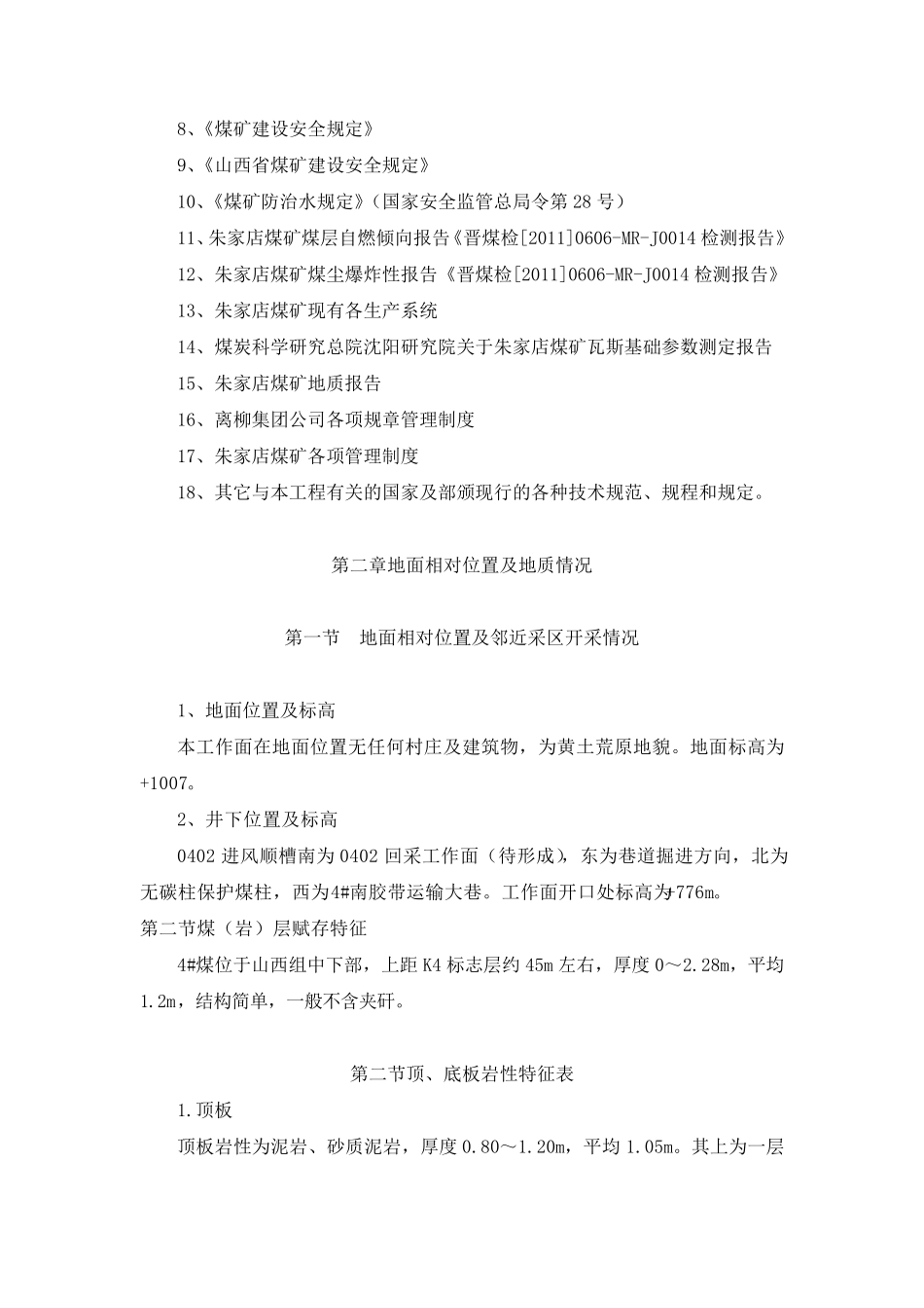 爆破开采设计施工方案_第2页