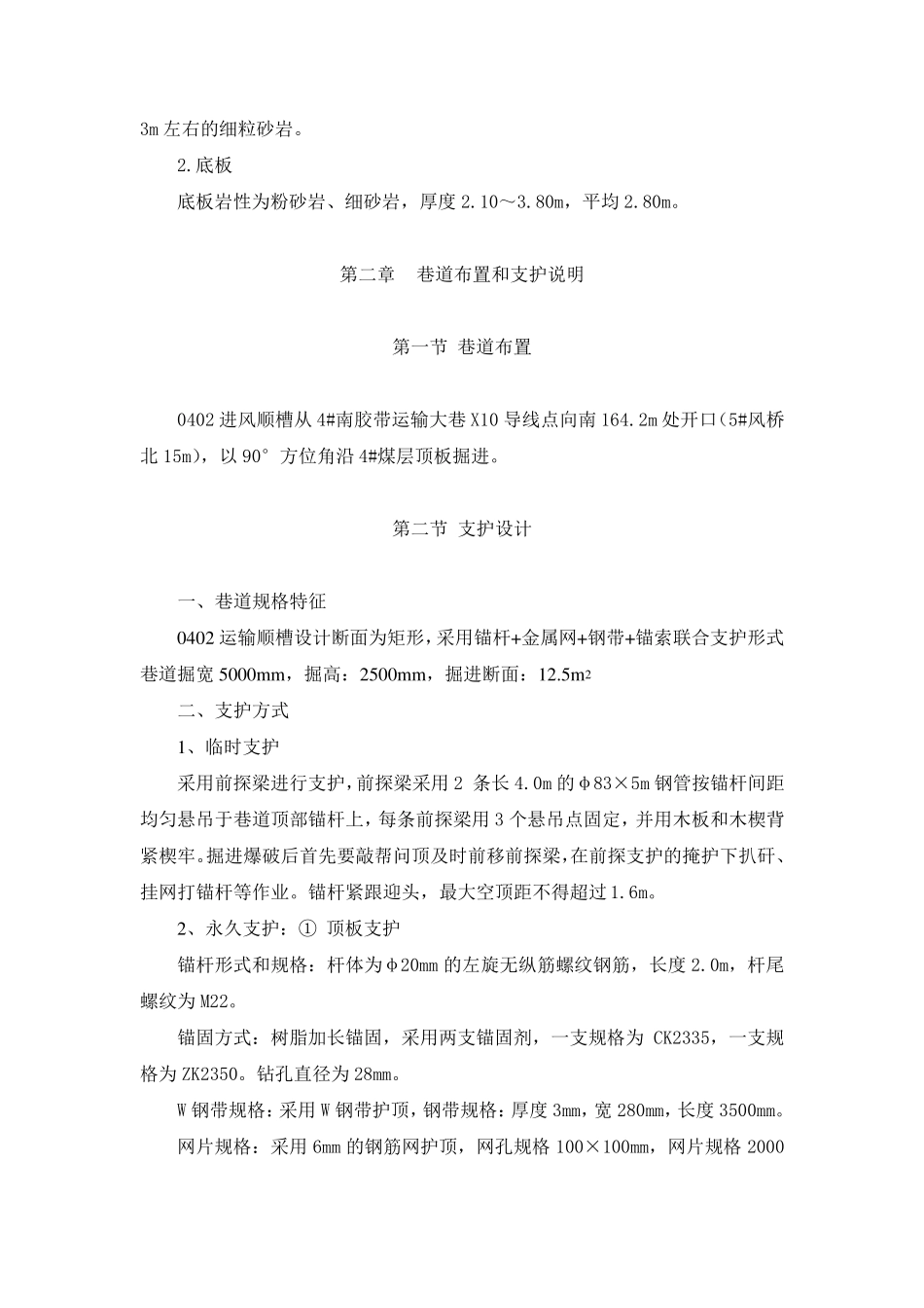 爆破开采设计施工方案_第3页