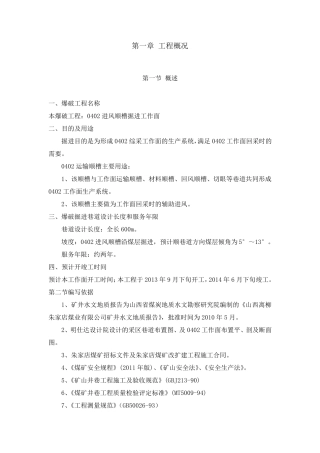 爆破开采设计施工方案