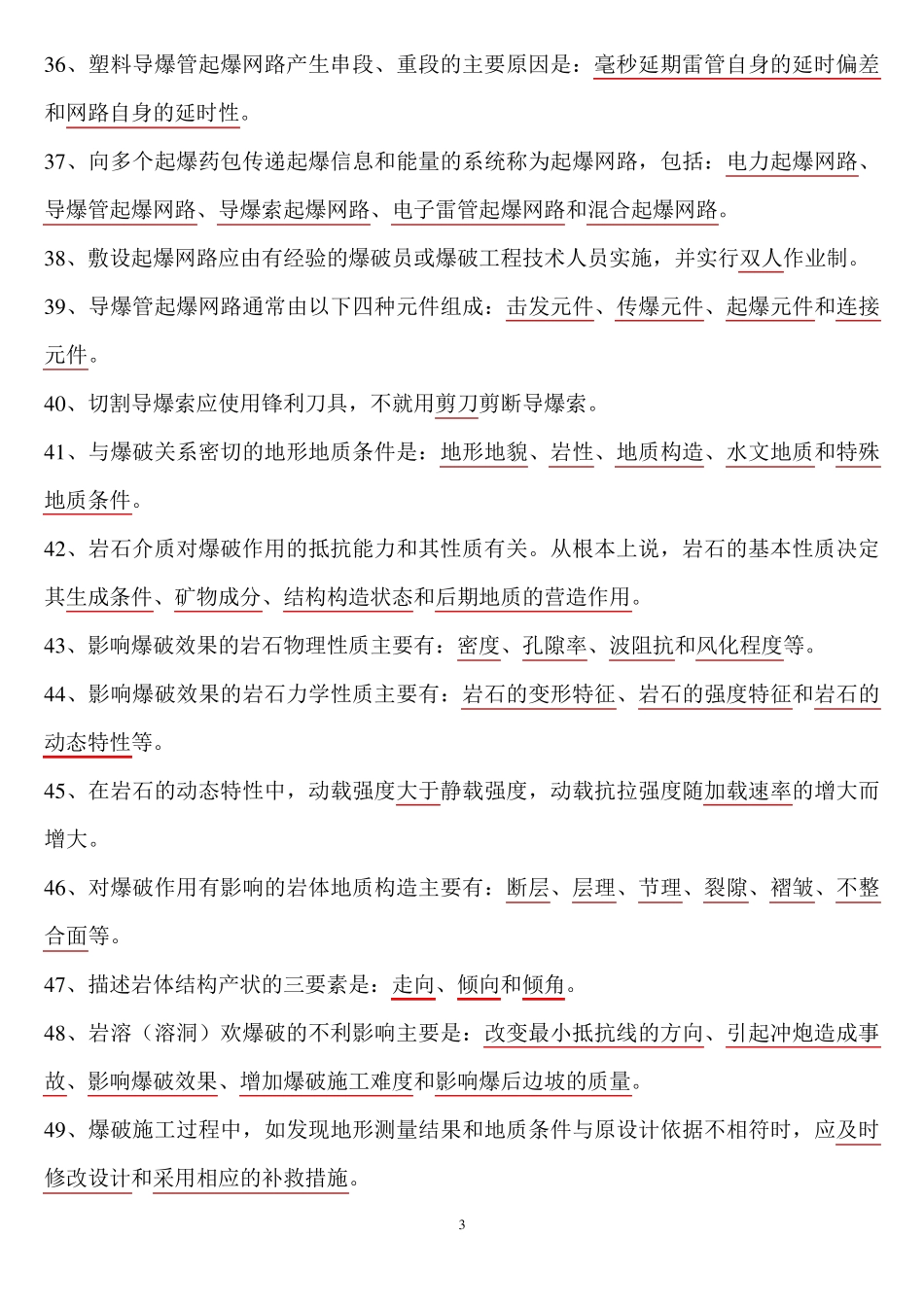 爆破技术员培训题库_第3页