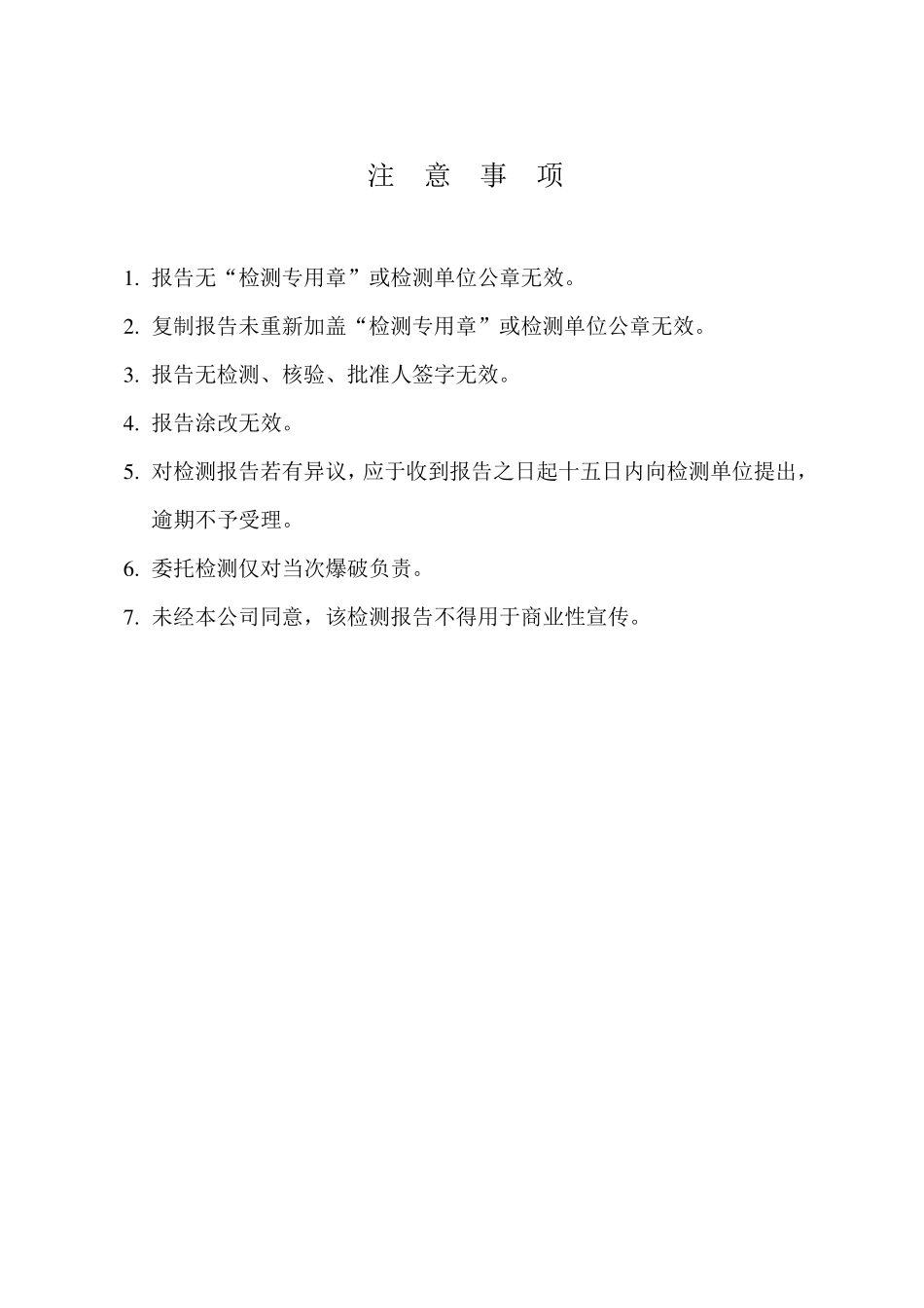 爆破振动检测报告_第2页