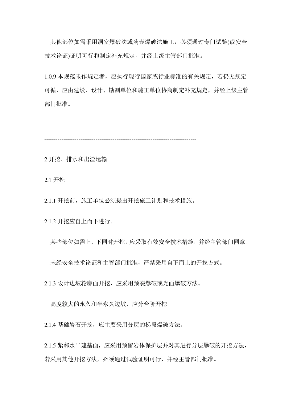 爆破技术要求_第2页