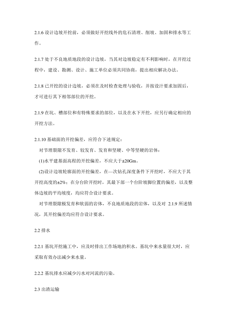 爆破技术要求_第3页