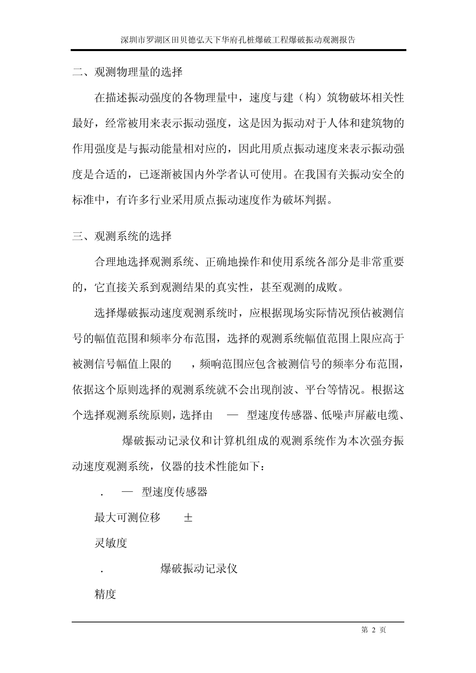 爆破振动观测报告_第2页