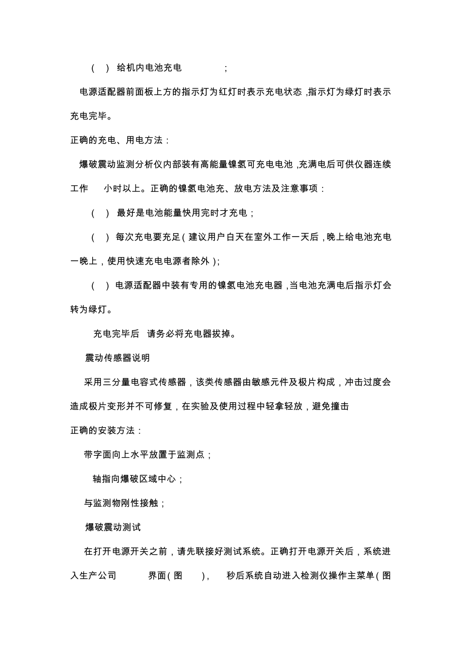 爆破振动监测分析仪可开设的实验和使用方法_第3页