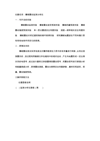爆破振动监测分析仪可开设的实验和使用方法