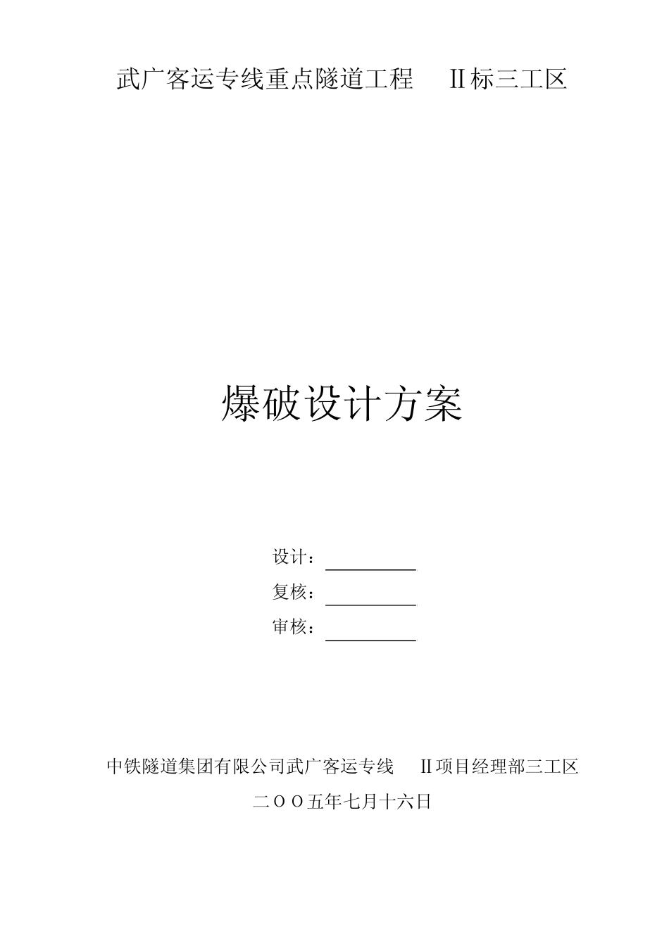 爆破方案(带图)_第1页