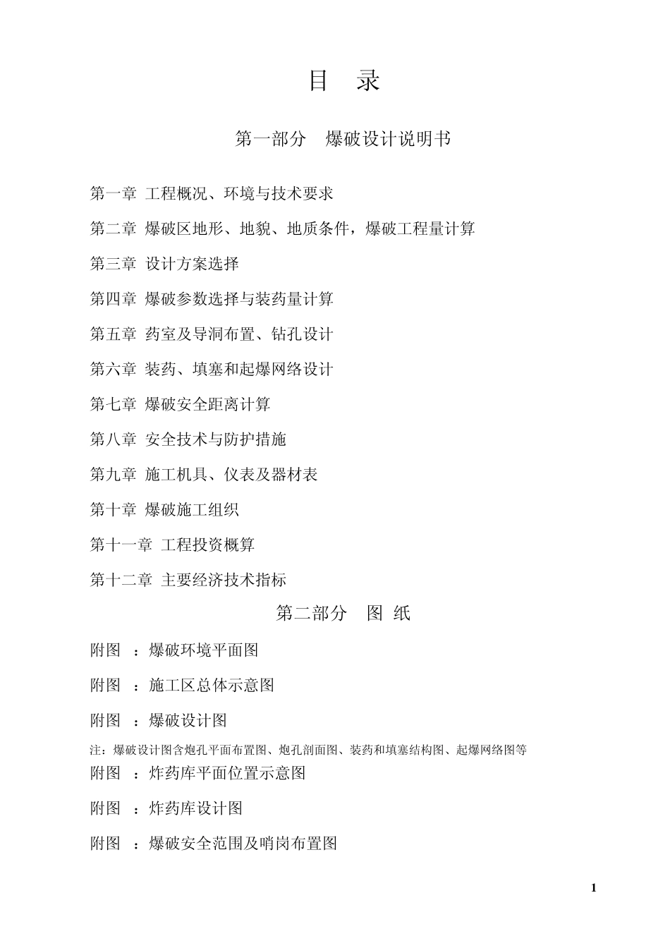 爆破方案(带图)_第2页