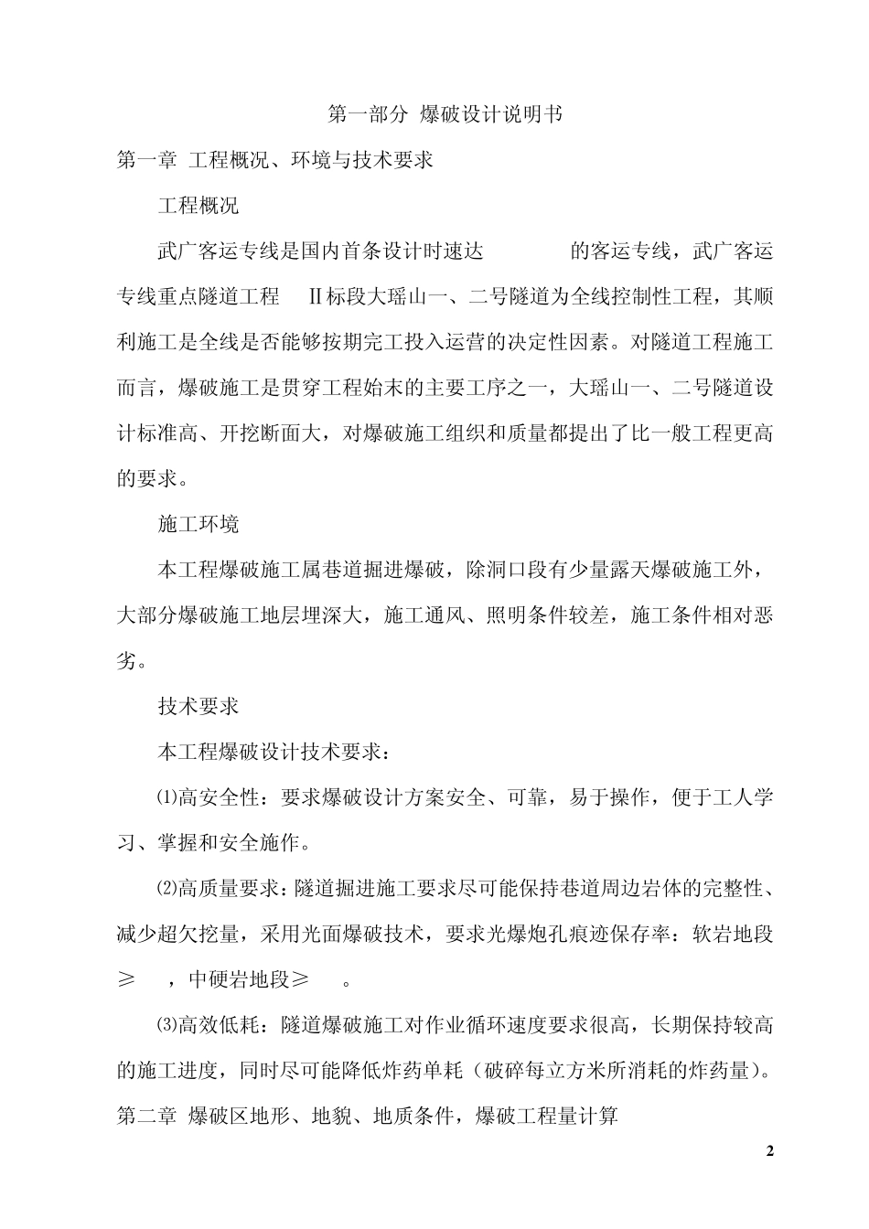 爆破方案(带图)_第3页